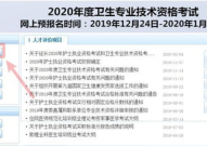 中国卫生人才网官网报名入口缴费,轻松完成卫生人才考试报名流程