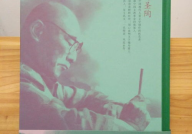 叶圣陶的故事,从稻草人到教育家的传奇人生