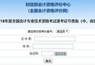 中级会计师成绩查询,时间、入口、流程全解析