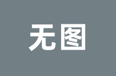 蛋氨酸价格走势中泰证券：受益涨价业绩兑现 维生素板块结构性行情仍可期待